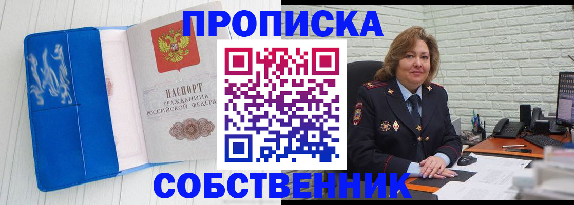 прописка законно в Холмске