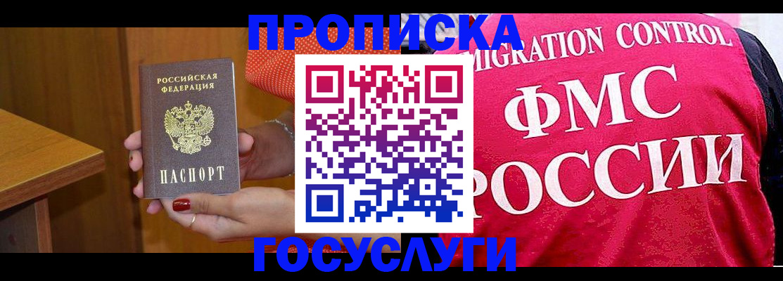прописка в Холмске